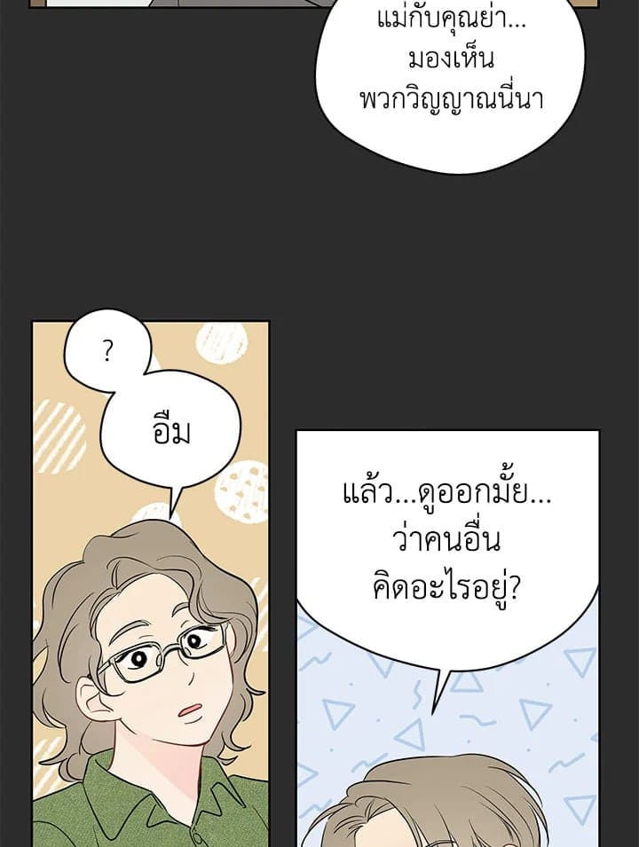 It’s Just a Dream Right ตอนที่ 4421