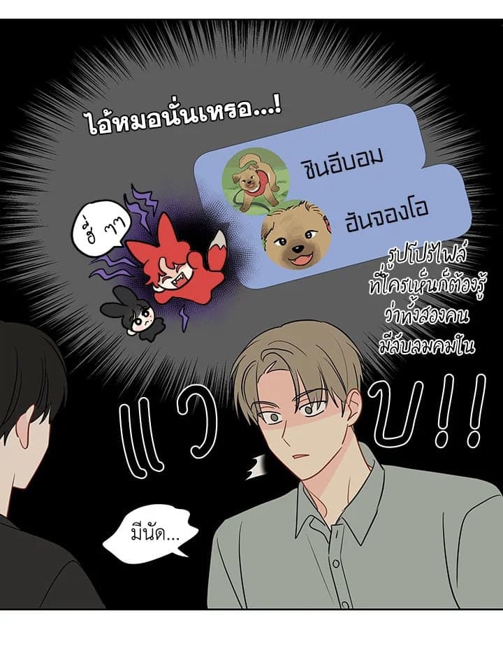 It’s Just a Dream Right ตอนที่ 4516