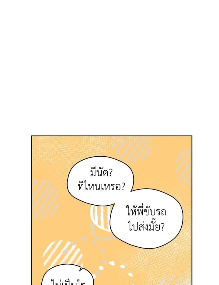 It’s Just a Dream Right ตอนที่ 4517