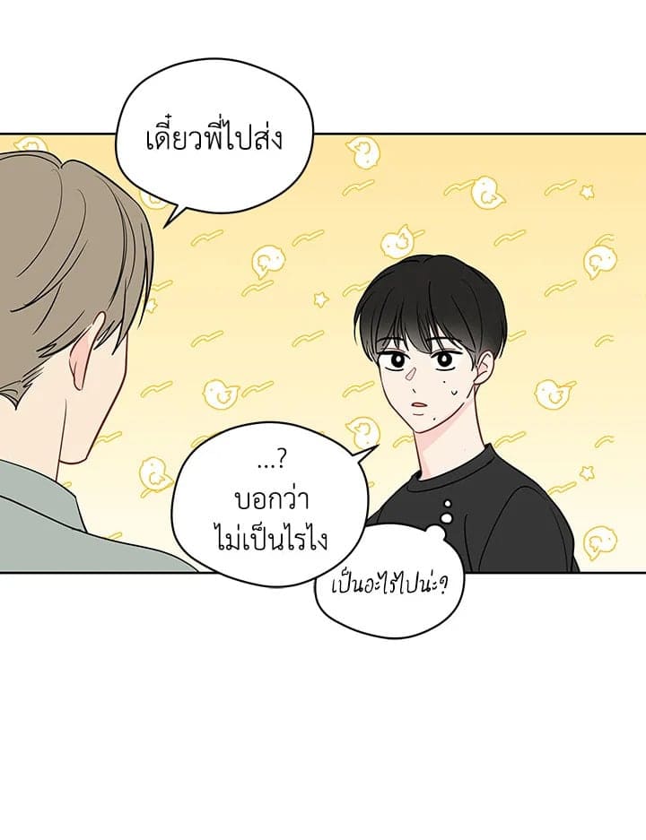 It’s Just a Dream Right ตอนที่ 4520