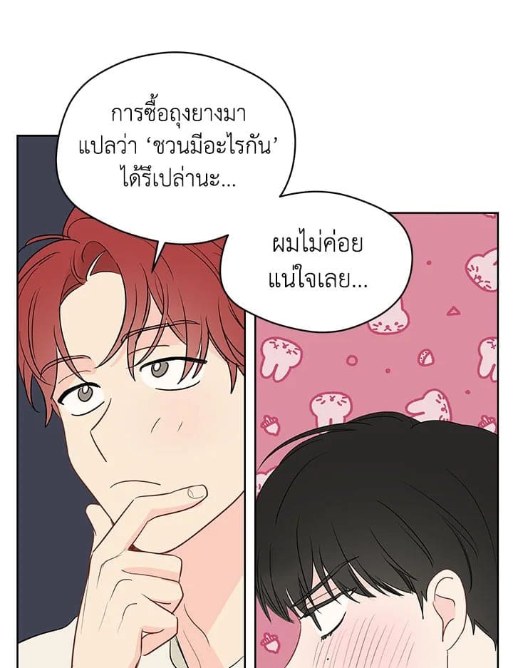 It’s Just a Dream Right ตอนที่ 4545