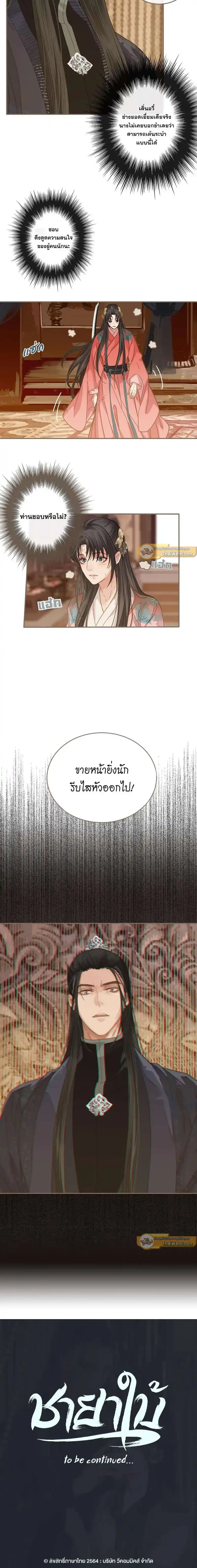 Silent Lover ตอนที่ 3 (5)