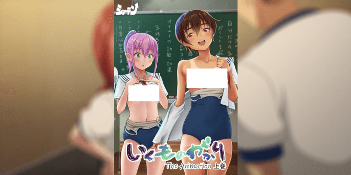 เรื่องย่อ Ikumonogakari อนิเมะ 18+ คาบเรียนเสียวสร้างความสัมพันธ์