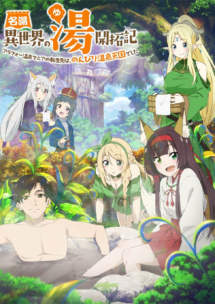  Meitou “Isekai no Yu” Kaitakuki  2