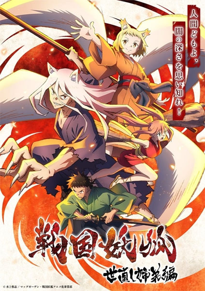 Sengoku Youko 2