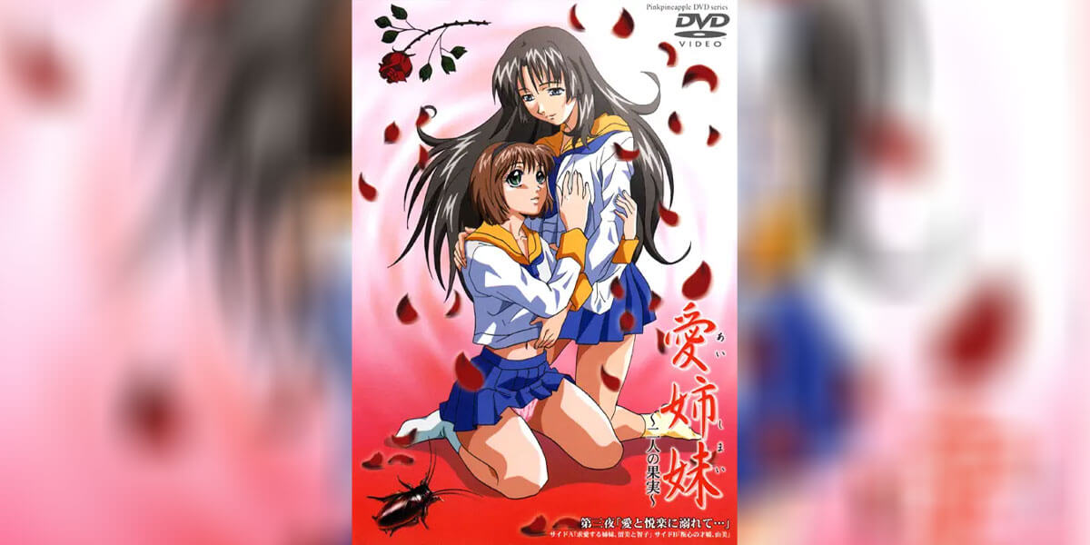 Ai Shimai Futari no Kajitsu อนิเมะ18+