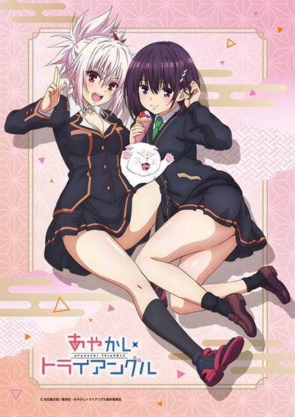 Ayakashi Triangle 2