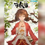 Bai Yao Pu (Fairies Albums 4)