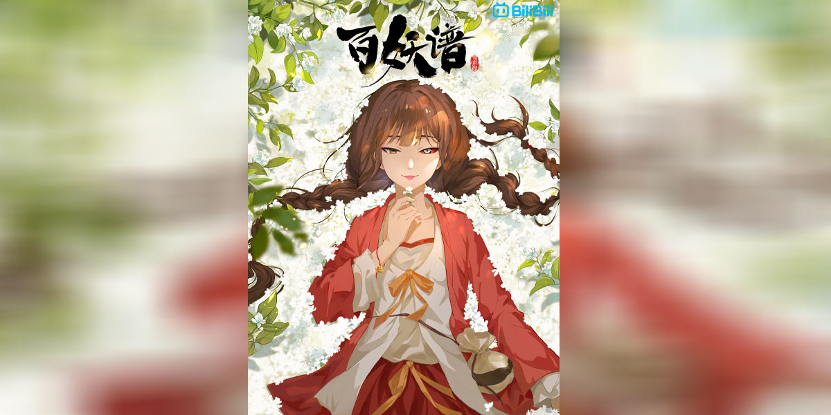 Bai Yao Pu (Fairies Albums 4)