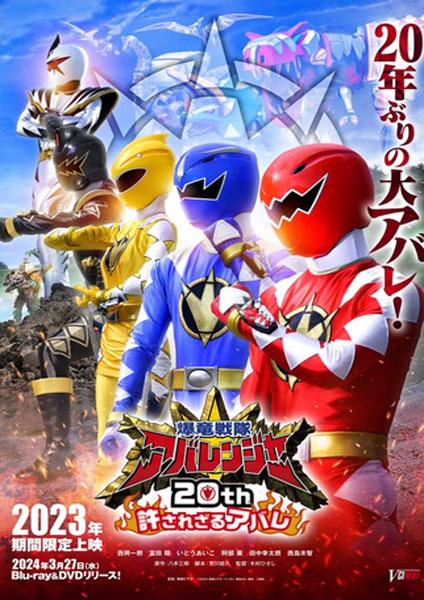 Bakuryuu Sentai Abaranger with Donbrothers 2