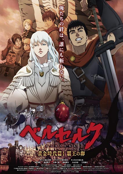 Berserk The Golden Age Arc 1