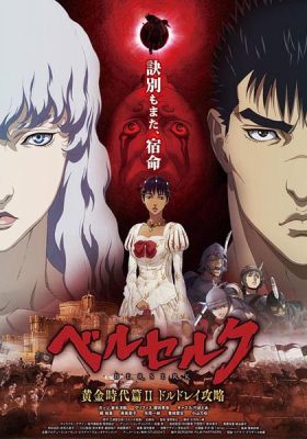 Berserk The Golden Age Arc 2