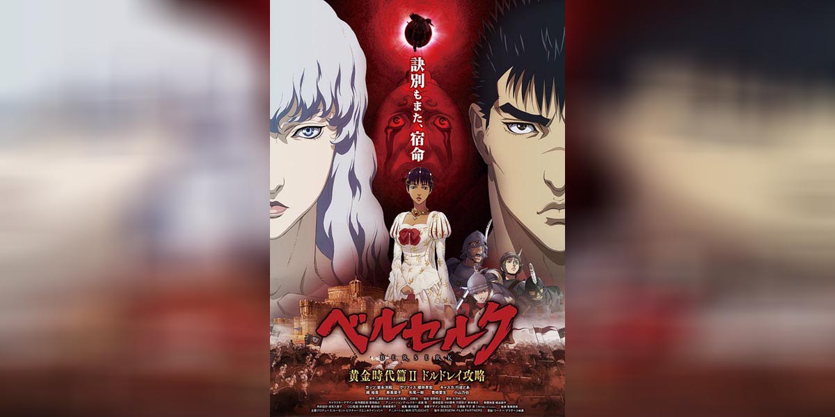 Berserk The Golden Age Arc 2 copy