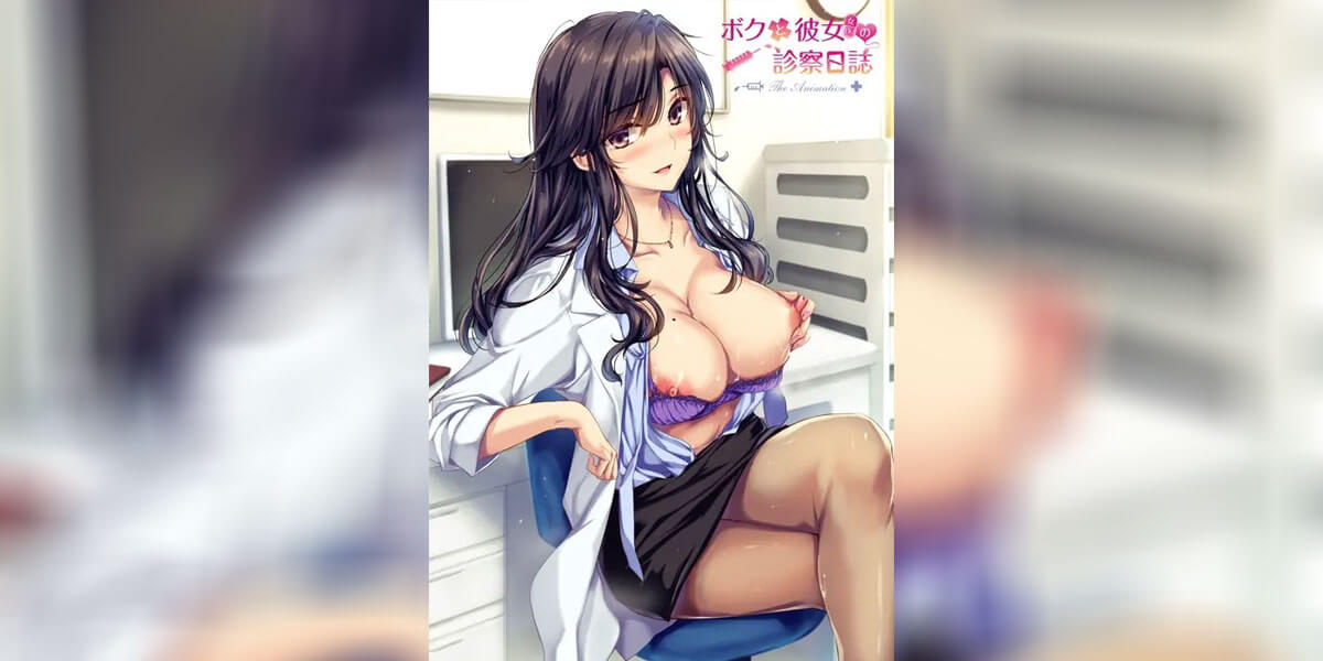 Boku to Joi no Shinsatsu Nisshi อนิเมะ18+