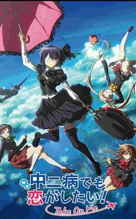 Chuunibyou demo Koi ga Shitai Movie