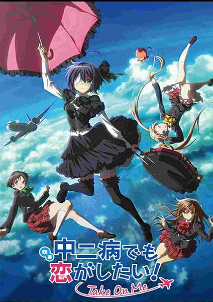 Chuunibyou demo Koi ga Shitai Movie