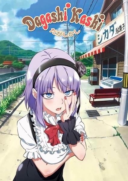 Dagashi Kashi ตอนที่