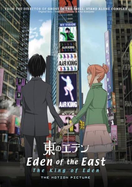 Eden of the East The Movie I