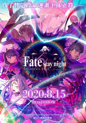 Fate Heaven’s Feel III Spring Song