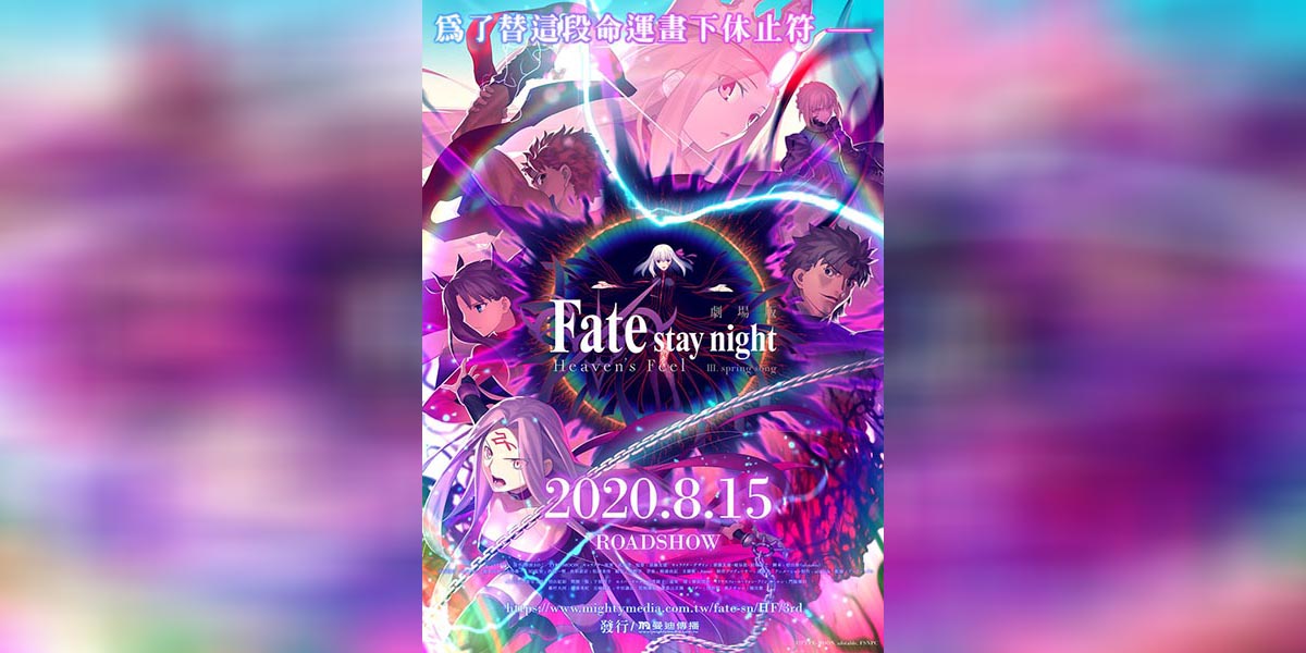 Fate Stay Night Movie Heaven copy