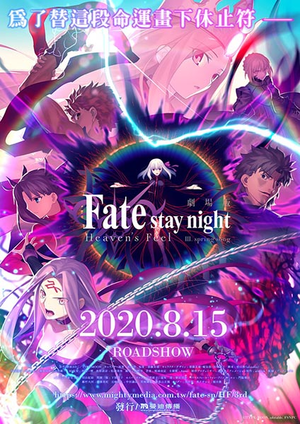 Fate Stay Night Movie Heaven