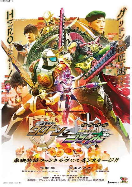 Gaim Gaiden Kamen Rider Gridon vs Kamen Rider Bravo 2