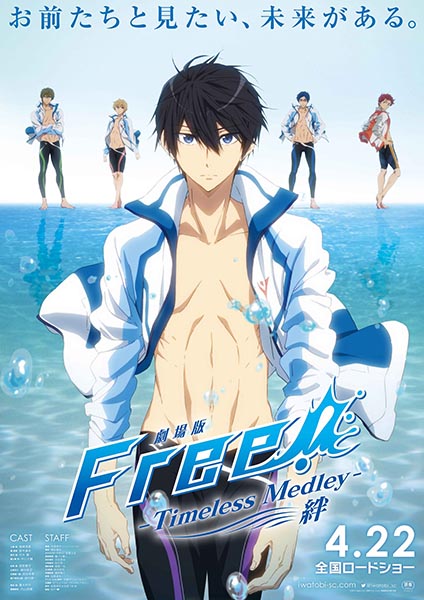 Gekijouban Free The Movie 1