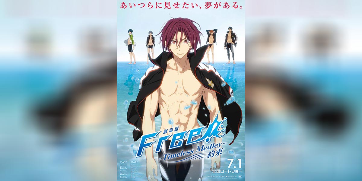 Gekijouban Free The Movie 2 copy