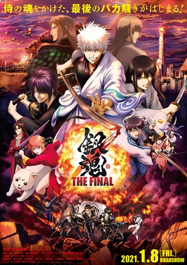 Gintama The Final Movie กินทามะ เดอะมูฟวี่ ปิดฉากกินทามะ ซับไทย