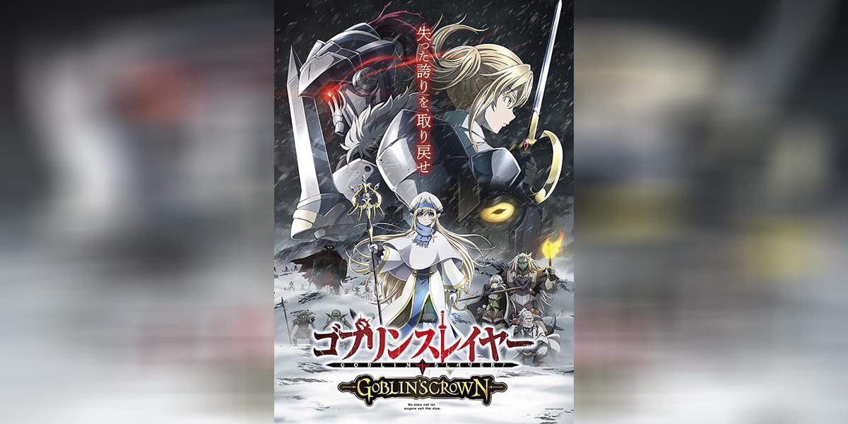 Goblin Slayer II ก็อบลินสเลเยอร์ ซีซั่น 2 ตอนที่ 11 ซับไทย