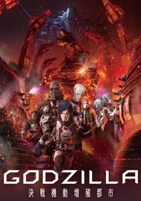 Godzilla City on the Edge of Battle พากย์ไทย
