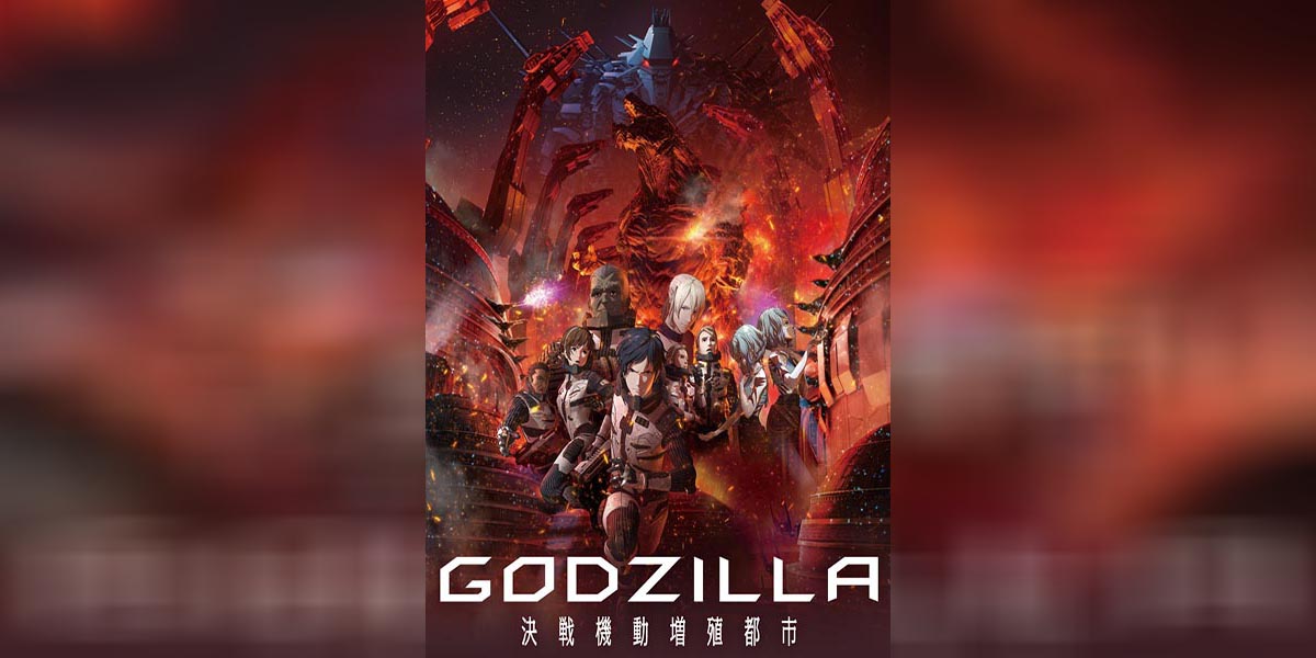 Godzilla City on the Edge of Battle copy