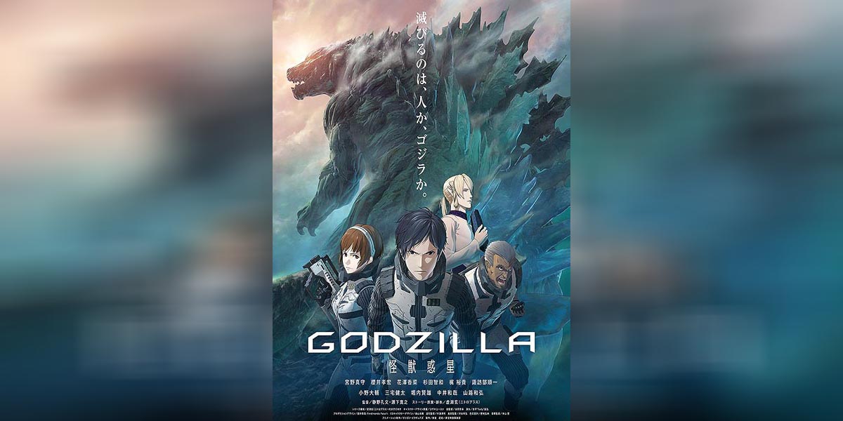 Godzilla Planet of the Monster copy