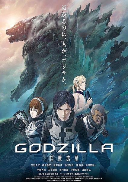 Godzilla Planet of the Monster