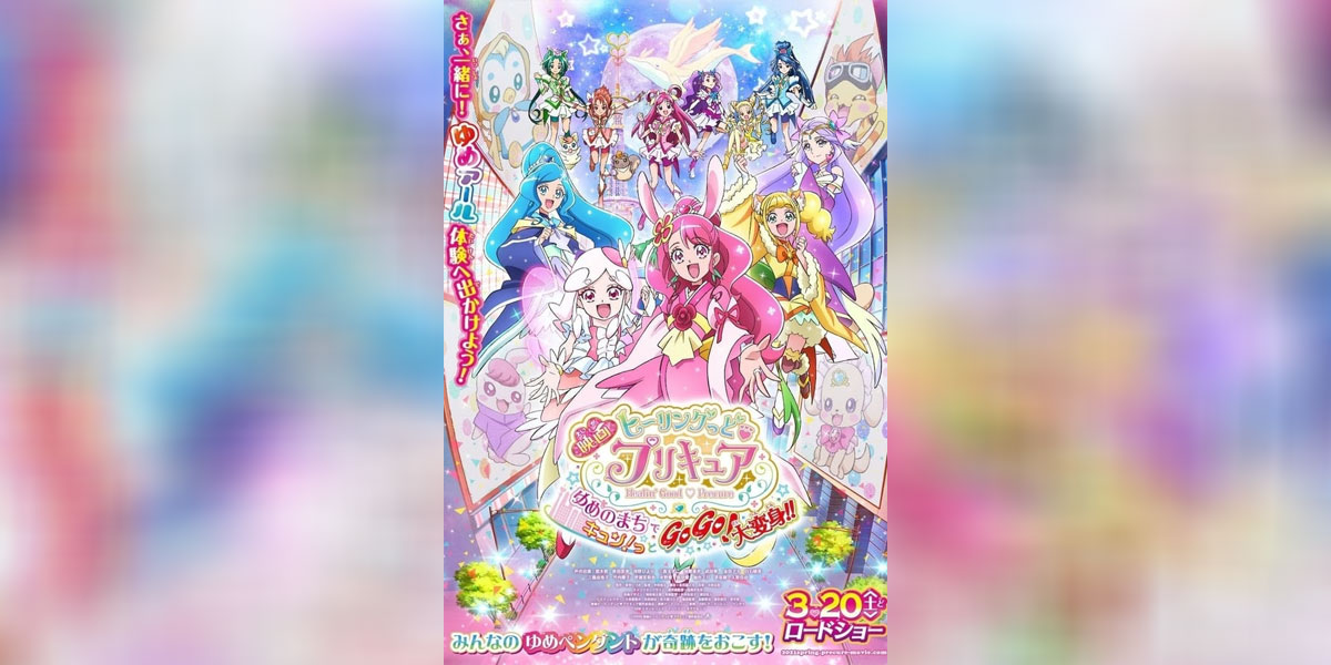 Healin' Good Precure Yume no Machi de Kyun! Tto GoGo! Dai Henshin!! The Movie