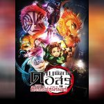 Kimetsu no Yaiba the Movie Mugen Train