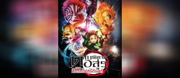 Kimetsu no Yaiba the Movie Mugen Train