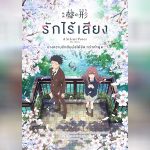 Koe no katachi (A Silent Voice)