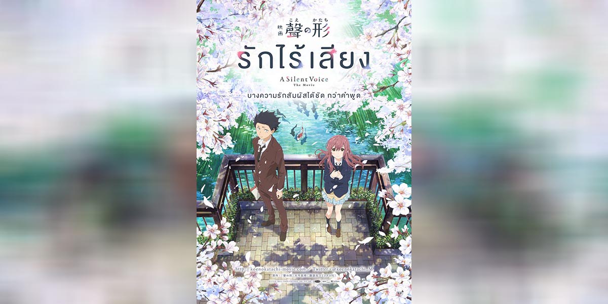 Koe no katachi (A Silent Voice)