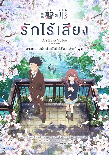 Koe no katachi (A Silent Voice)