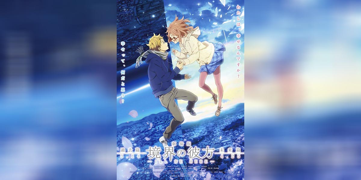 Kyoukai no Kanata Movie 1