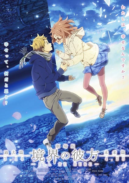 Kyoukai no Kanata Movie 1