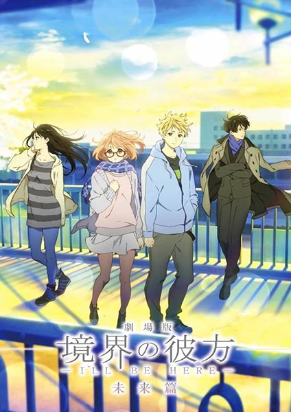 Kyoukai no Kanata Movie 2