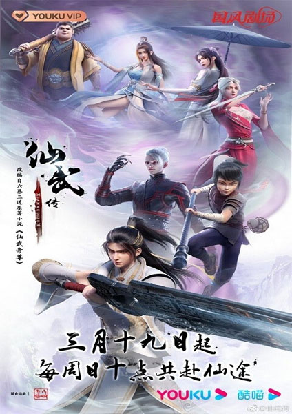 Legend of Xianwu 2