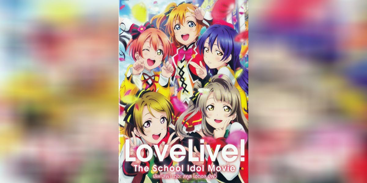 Love Live! The School Idol Movie Part 2 copy