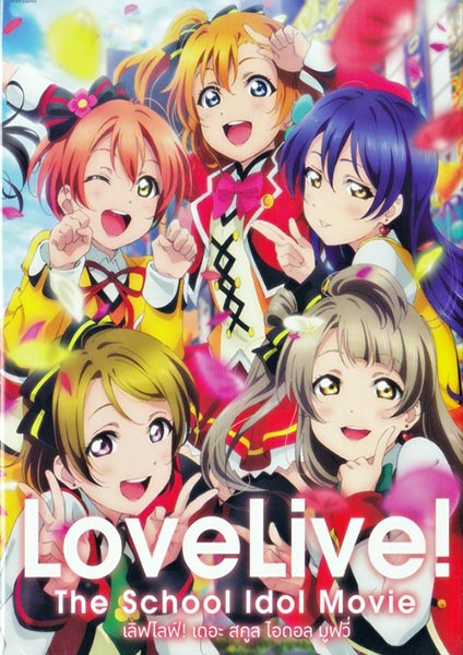 Love Live! The School Idol Movie Part 2