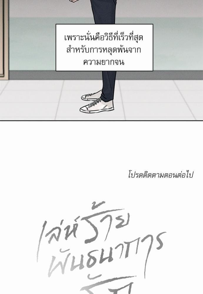 Love Me Not เล่ห์ร้ายพันธนาการรัก ตอนที่ 141