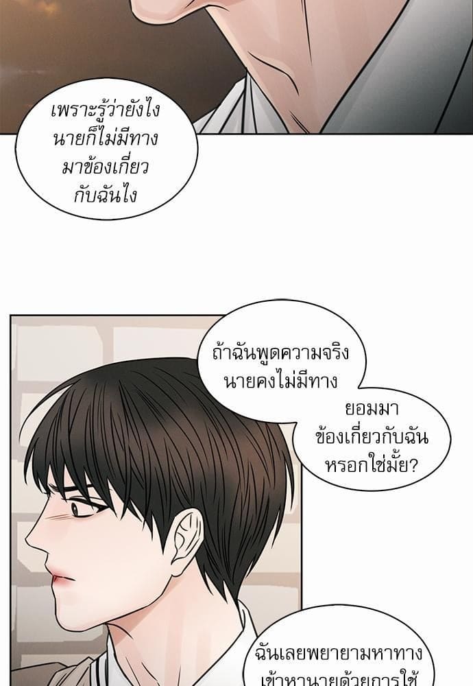 Love Me Not เล่ห์ร้ายพันธนาการรัก ตอนที่ 2545