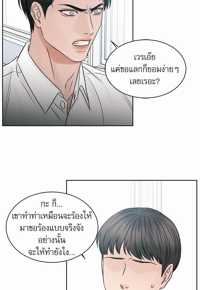 Love Me Not เล่ห์ร้ายพันธนาการรัก ตอนที่ 2626