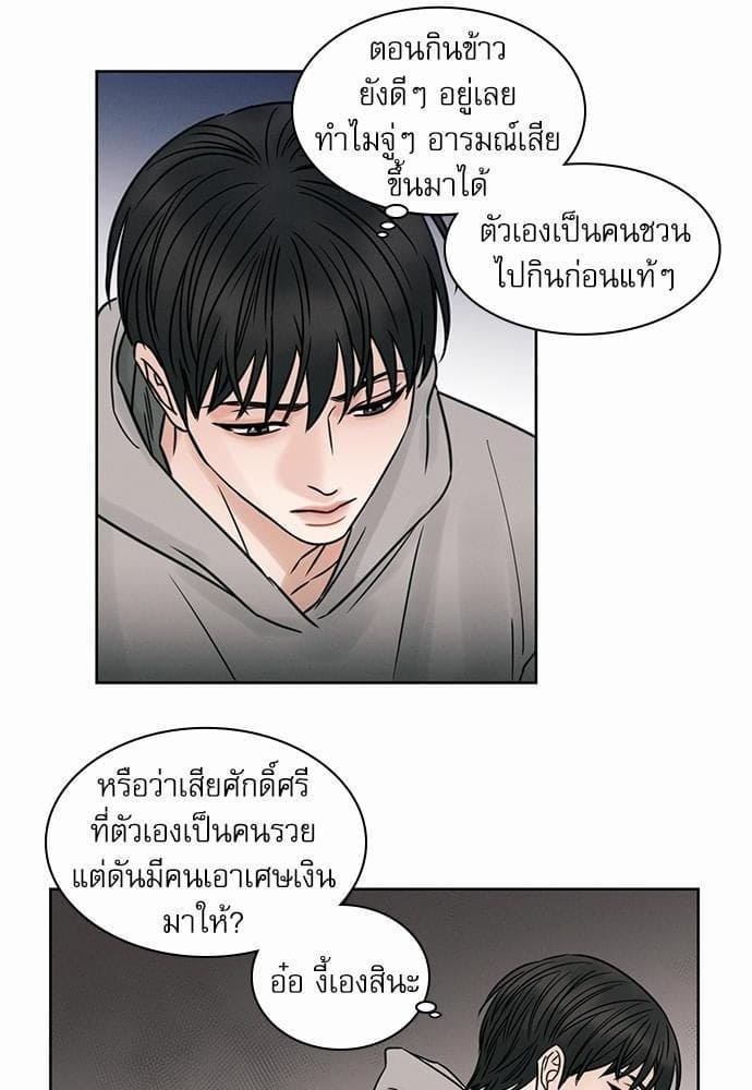 Love Me Not เล่ห์ร้ายพันธนาการรัก ตอนที่ 332